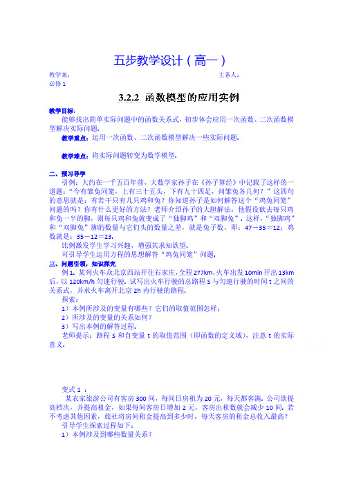 高中数学必修一教案：3.2.2函数模型的应用实例