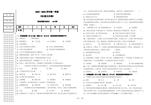 中职新教材思政课职业道德与法治期末试卷