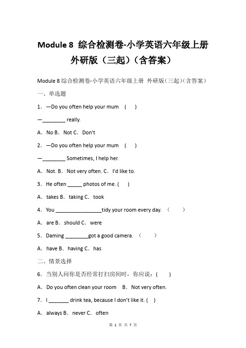 Module 8 综合检测卷-小学英语六年级上册 外研版(三起)(含答案)