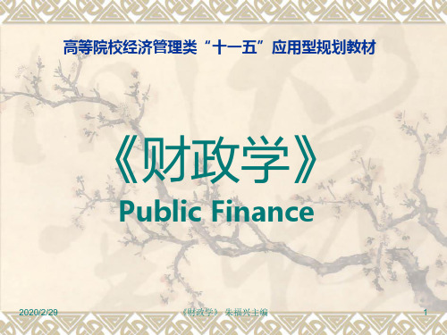 第三章公共产品的有效供给与公共生产