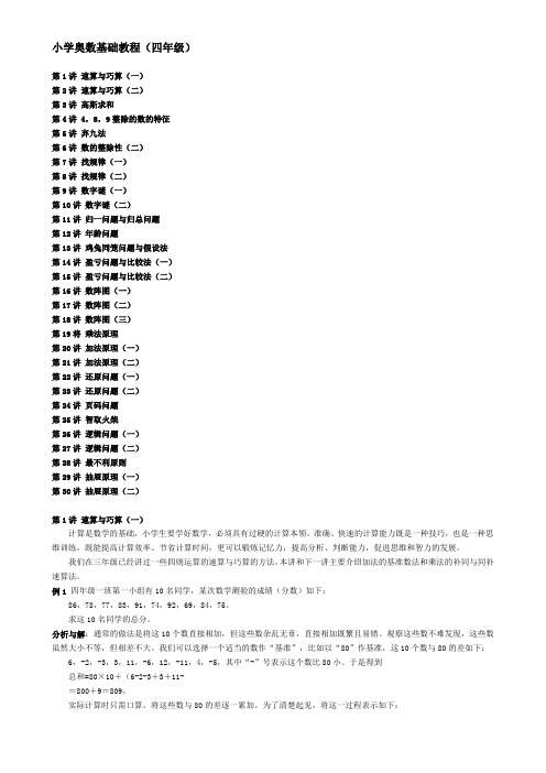 最新四年级奥数教程(完美修复版本)