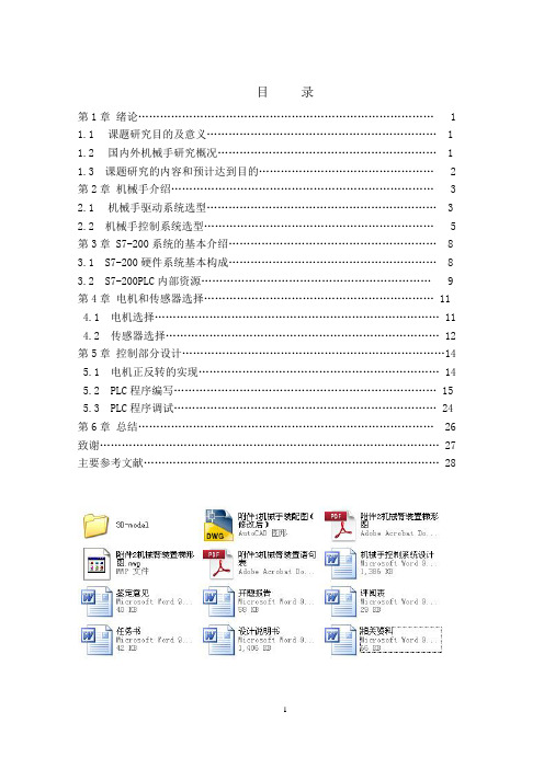 机械手控制系统设计