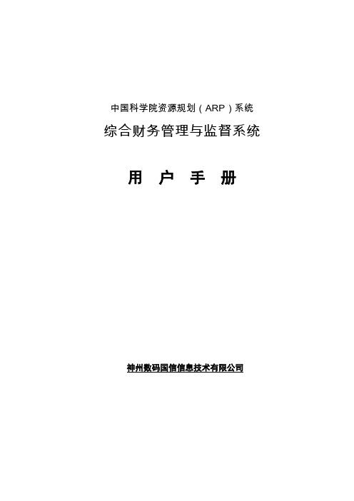 (VR虚拟现实)中国科学院资源规划(ARP)系统