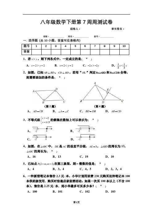 北师大八年级数学下册第7周周末练习题含答案