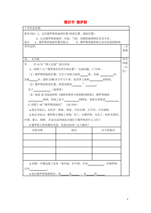 最新学年七年级地理下册 7.4《俄罗斯》教案1 (新版)新人教版(考试必备)