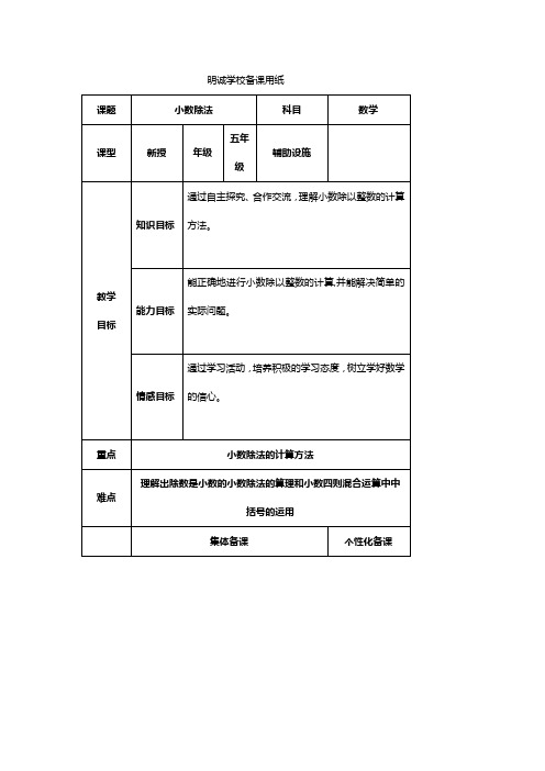 五年级数学第三单元备课