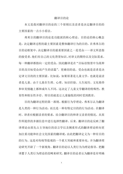 翻译目的论