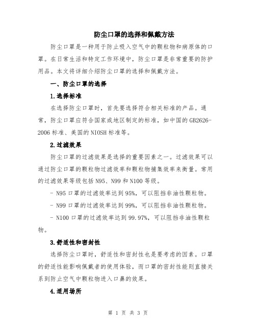 防尘口罩的选择和佩戴方法