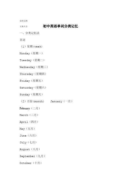 初中英语单词分类记忆大全打印版