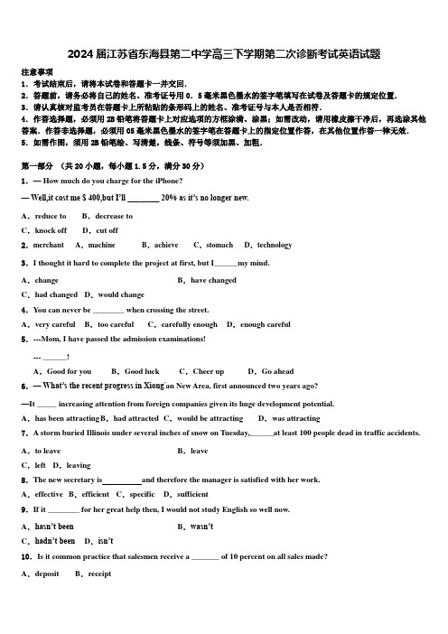 2024届江苏省东海县第二中学高三下学期第二次诊断考试英语试题含解析