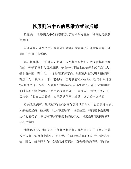 以原则为中心的思维方式读后感