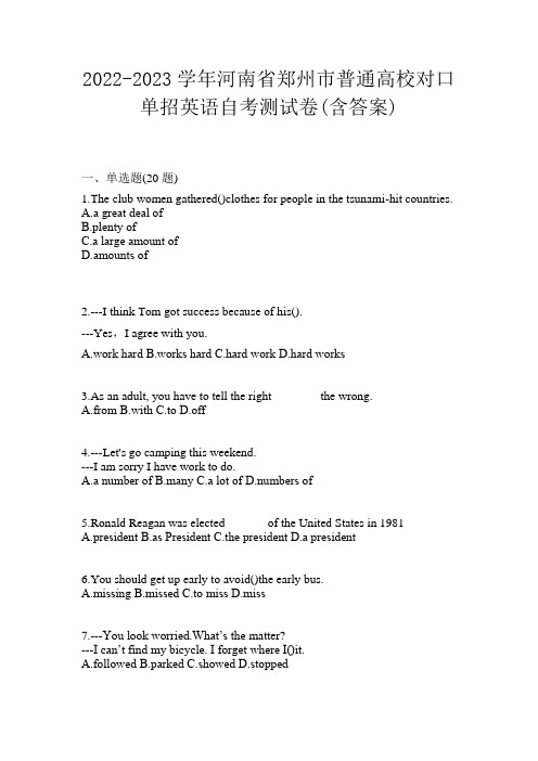 2022-2023学年河南省郑州市普通高校对口单招英语自考测试卷(含答案)