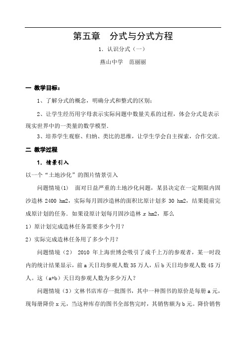 《认识分式(1)》教案