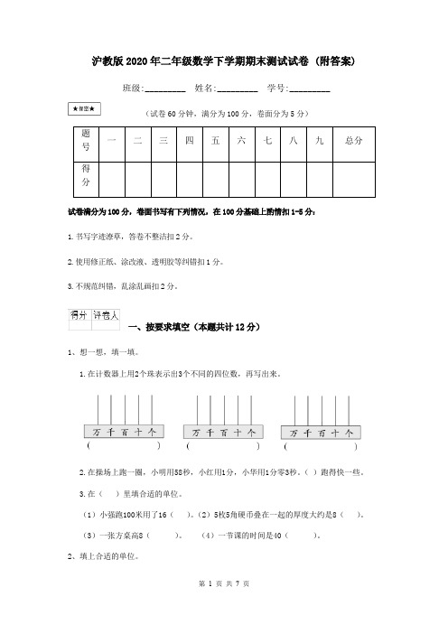 沪教版2020年二年级数学下学期期末测试试卷 (附答案)