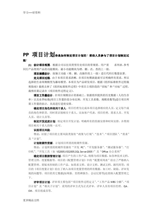 最新CMMI-3级评估-访谈提问单+答案