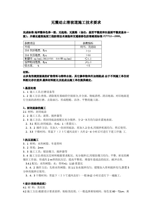 无振动止滑坡道施工工艺