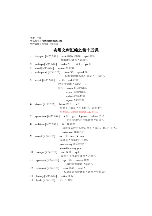 实用文库汇编之cir4超脑词汇(很有趣的记忆单词方法哦) 15第十五课