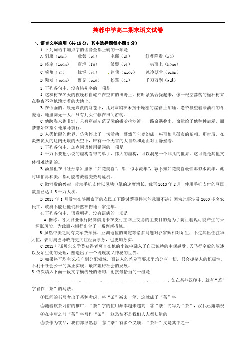 浙江省乐清市芙蓉中学高二语文下学期期末考试试题