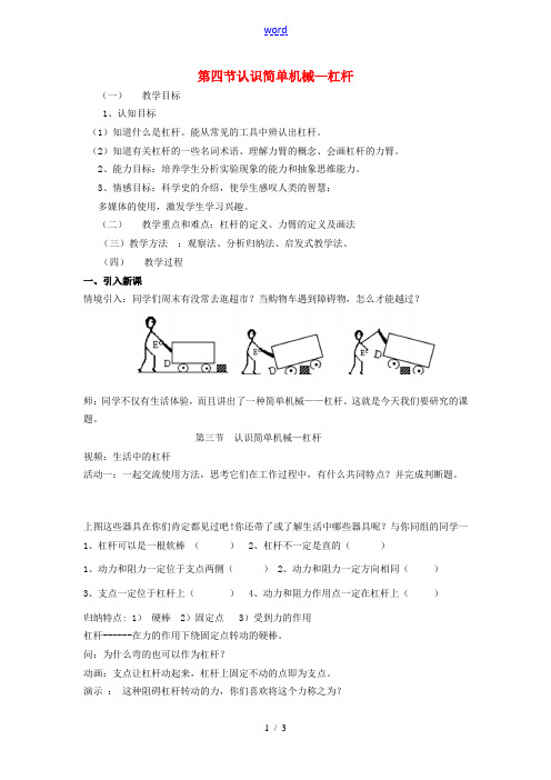 九年级科学上册 第三章 第4节 认识简单机械教学设计 浙教版-浙教版初中九年级上册自然科学教案