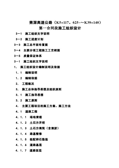 广东莞深高速公路某标段施工组织设计