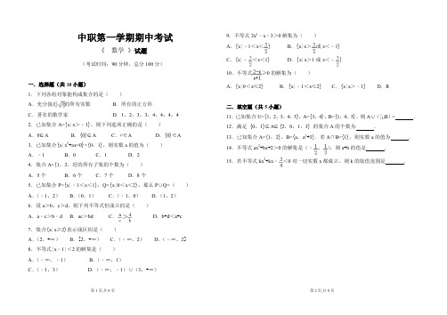 中职第一学期数学期中考试试题含答案