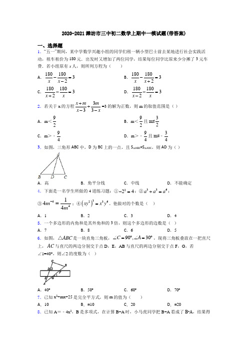 2020-2021潍坊市三中初二数学上期中一模试题(带答案)