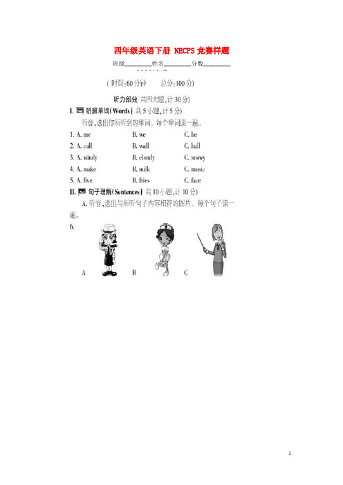 四年级英语下册 NECPS竞赛样题(扫描版) 人教PEP