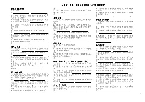 人教版  选修《中国古代诗歌散文欣赏》情景默写(内有答案)