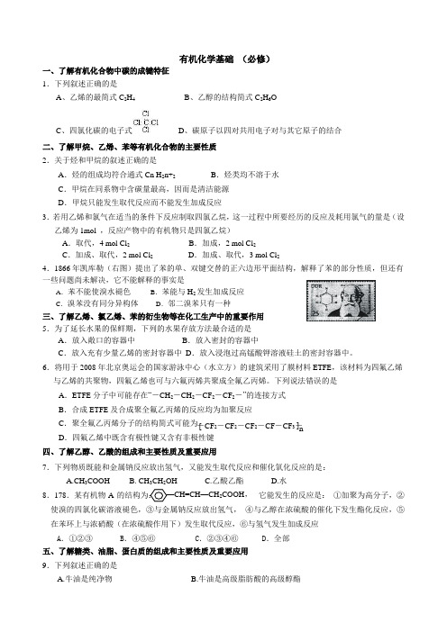 高一有机化学基础练习题及答案