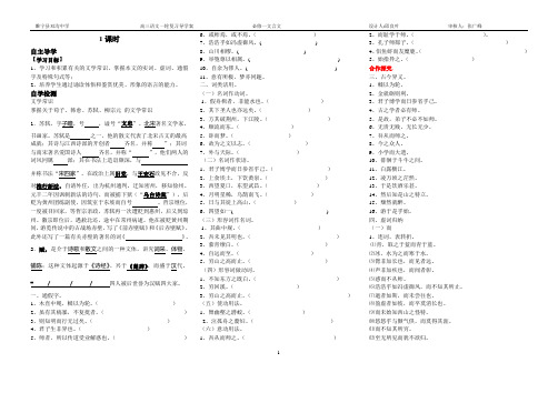 高三语文导学案必修一文言文