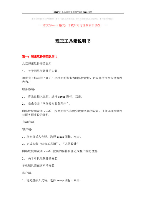 2019-理正工具箱说明书-实用word文档 (5页)