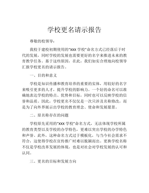 学校更名请示报告