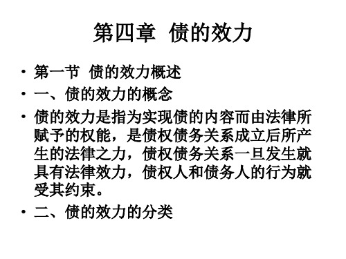 债的效力
