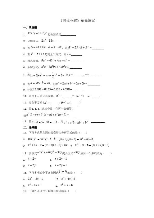 七年级数学下册第三章《因式分解》单元综合测试2(新版)湘教版