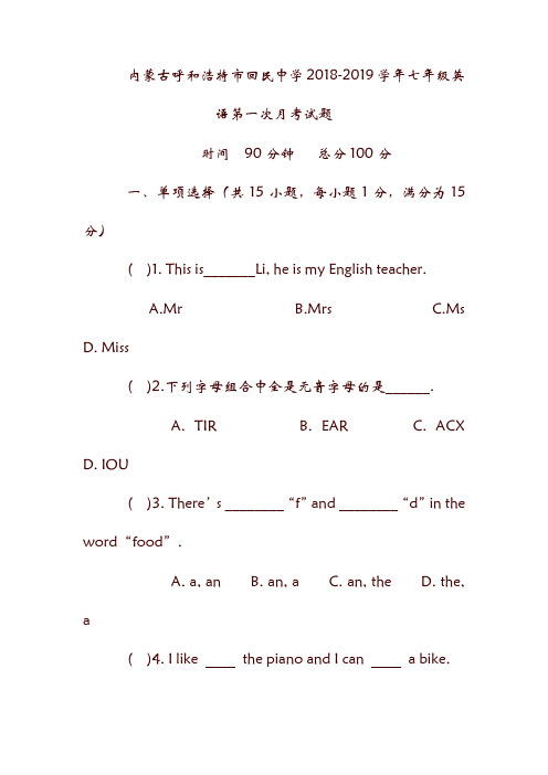 内蒙古呼和浩特市回民中学19学年七年级英语第一次月考试题.doc