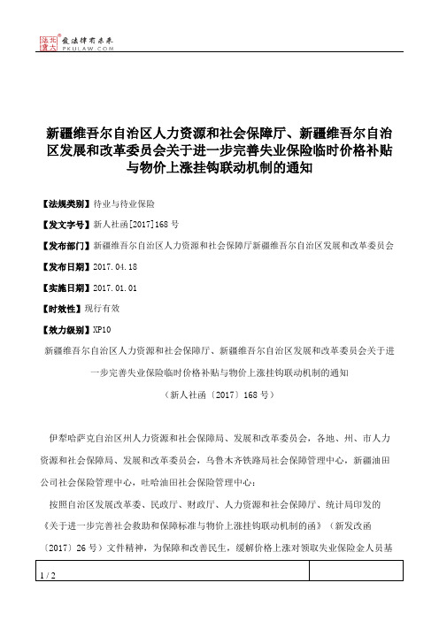 新疆维吾尔自治区人力资源和社会保障厅、新疆维吾尔自治区发展和