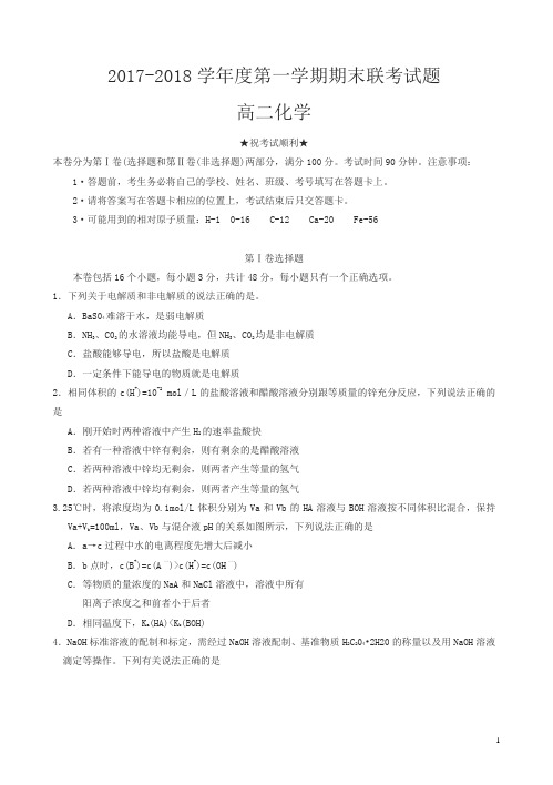 湖北省天门、仙桃、潜江2017-2018学年高二上学期期末联考化学试题有答案