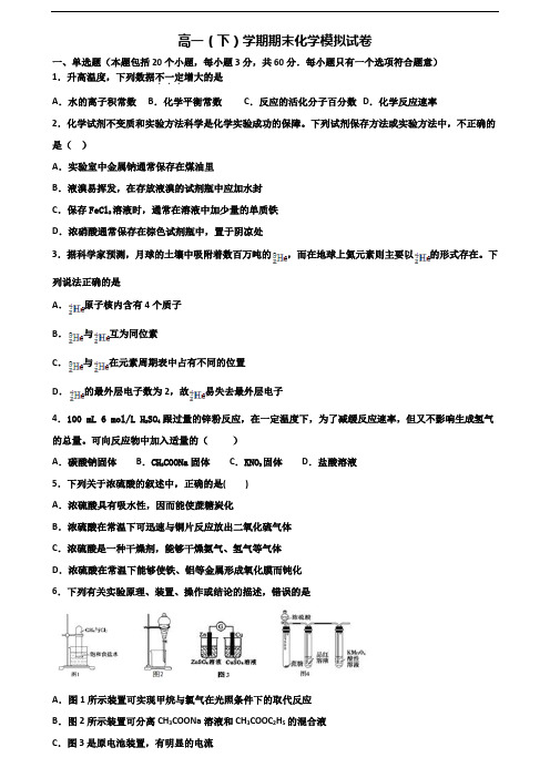 [合集3份试卷]2020安徽省合肥市高一化学下学期期末质量跟踪监视试题