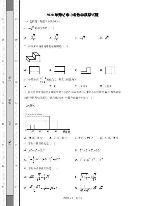 2020年潍坊市数学中考模拟试题