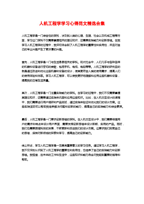 人机工程学学习心得范文精选合集