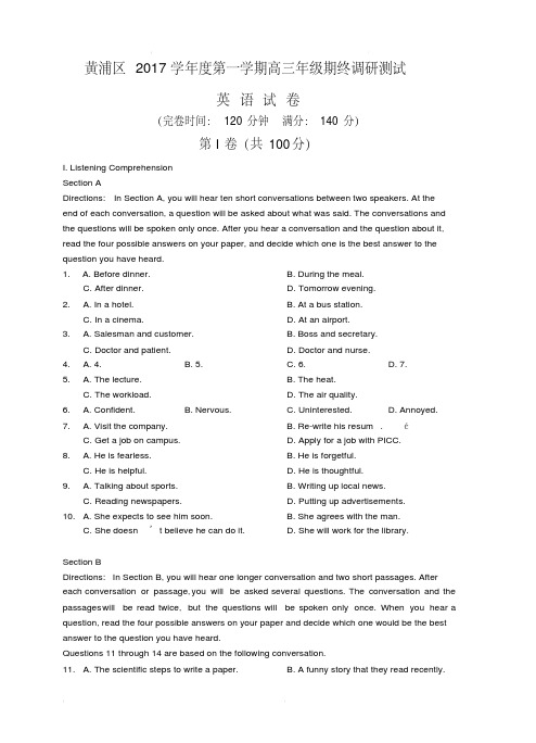 上海市黄浦区2020届高三上学期期终调研测试英语试卷(含答案)