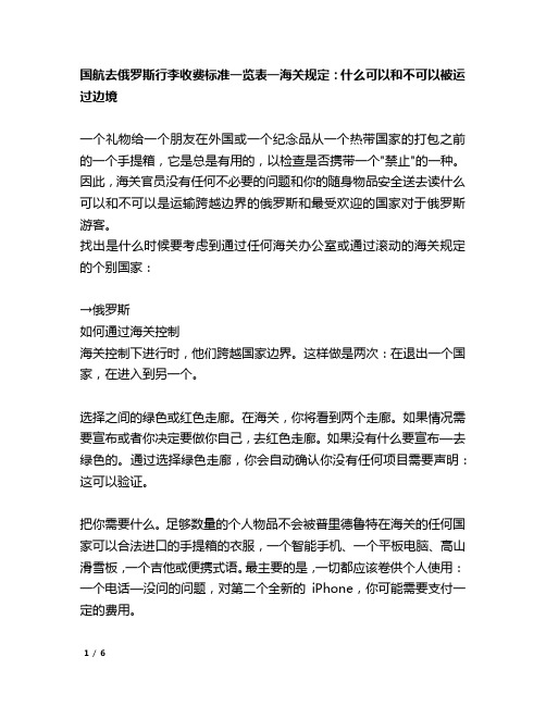 国航去俄罗斯行李收费标准一览表一