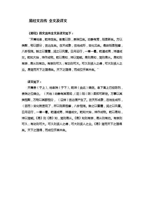 易经文言传全文及译文