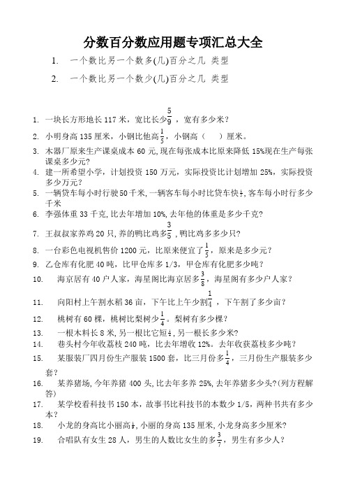 8分数百分数应用题专项汇总大全