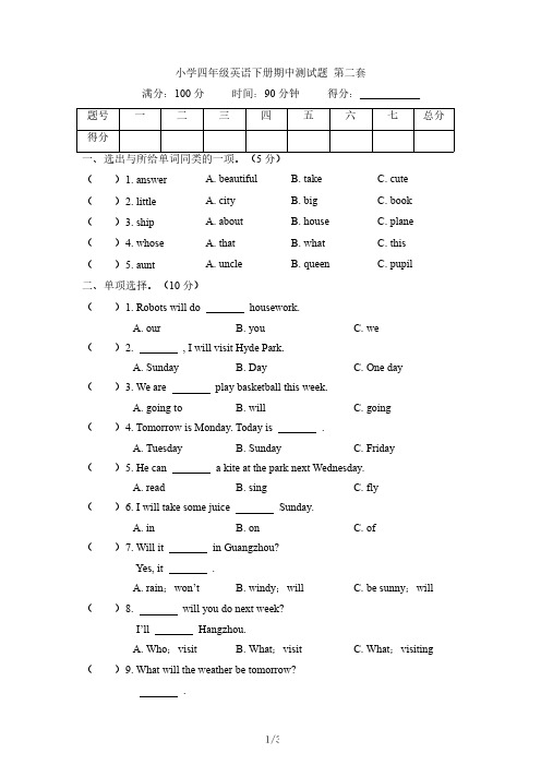 小学英语外研版4年级下期中测试卷B(含答案)