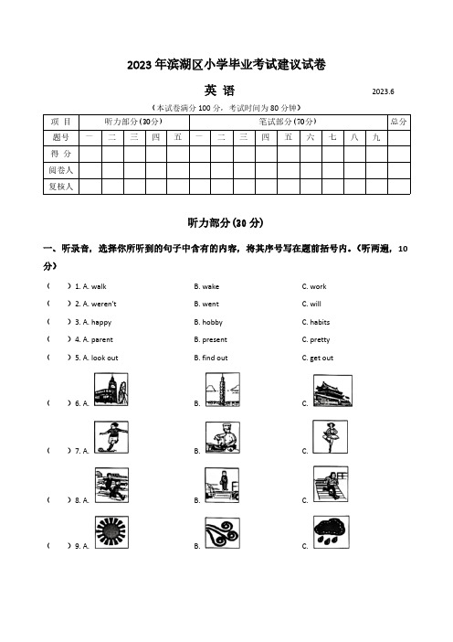 江苏省无锡市滨湖区2022-2023学年六年级下学期期末英语毕业考试试卷