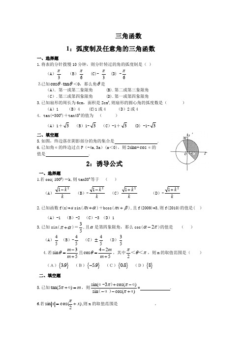 三角函数章节练习题