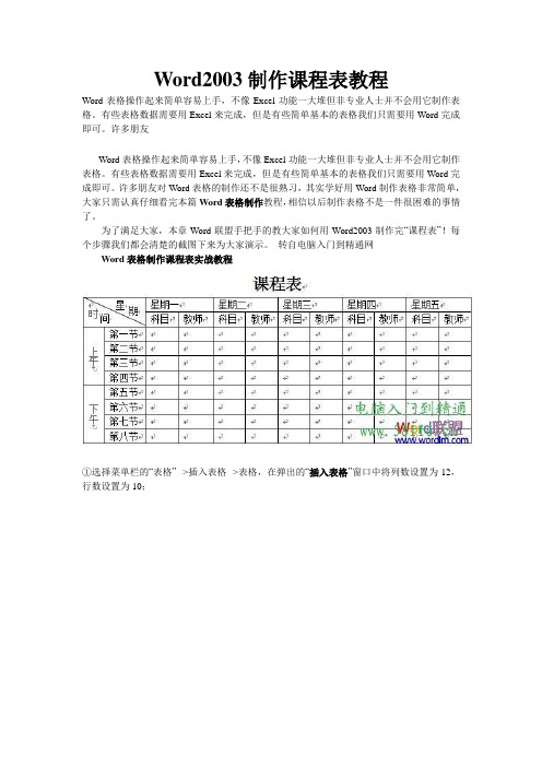 Word2003制作课程表教程