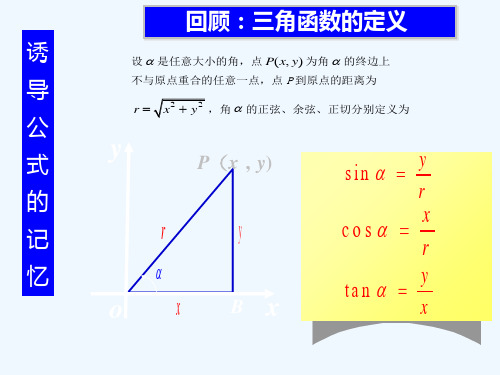 三角函数诱导公式记忆方法