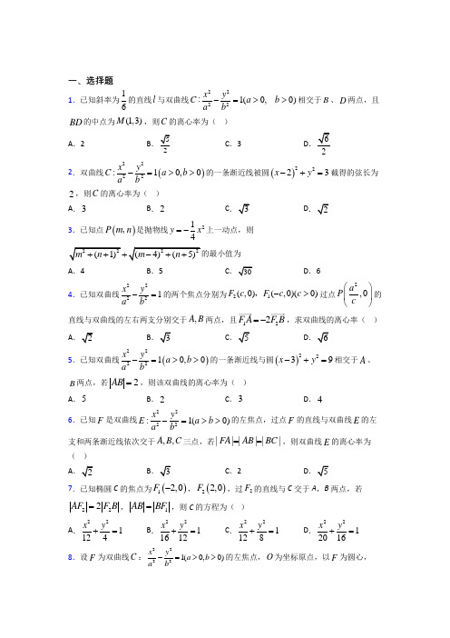 (好题)高中数学选修1-1第二章《圆锥曲线与方程》测试卷(有答案解析)(1)